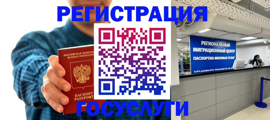 прописка от собственника в Фрязино