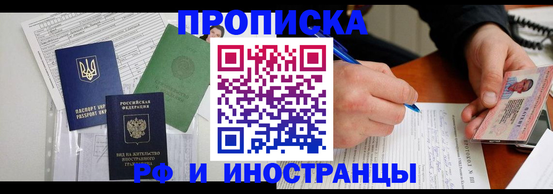 прописка для школы в Фрязино