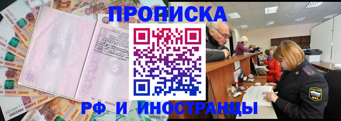 прописка в Фрязино