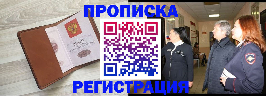 временная регистрация в Фрязино